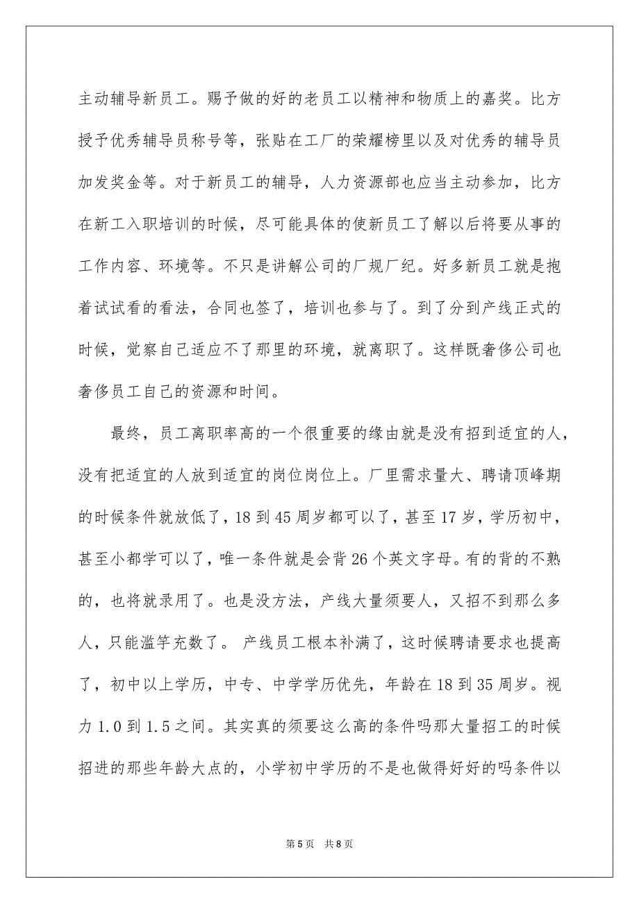 2023年人事助理实习报告3.docx_第5页