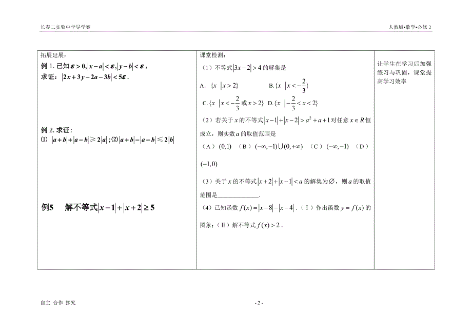 绝对值不等式解法导学案本_第2页