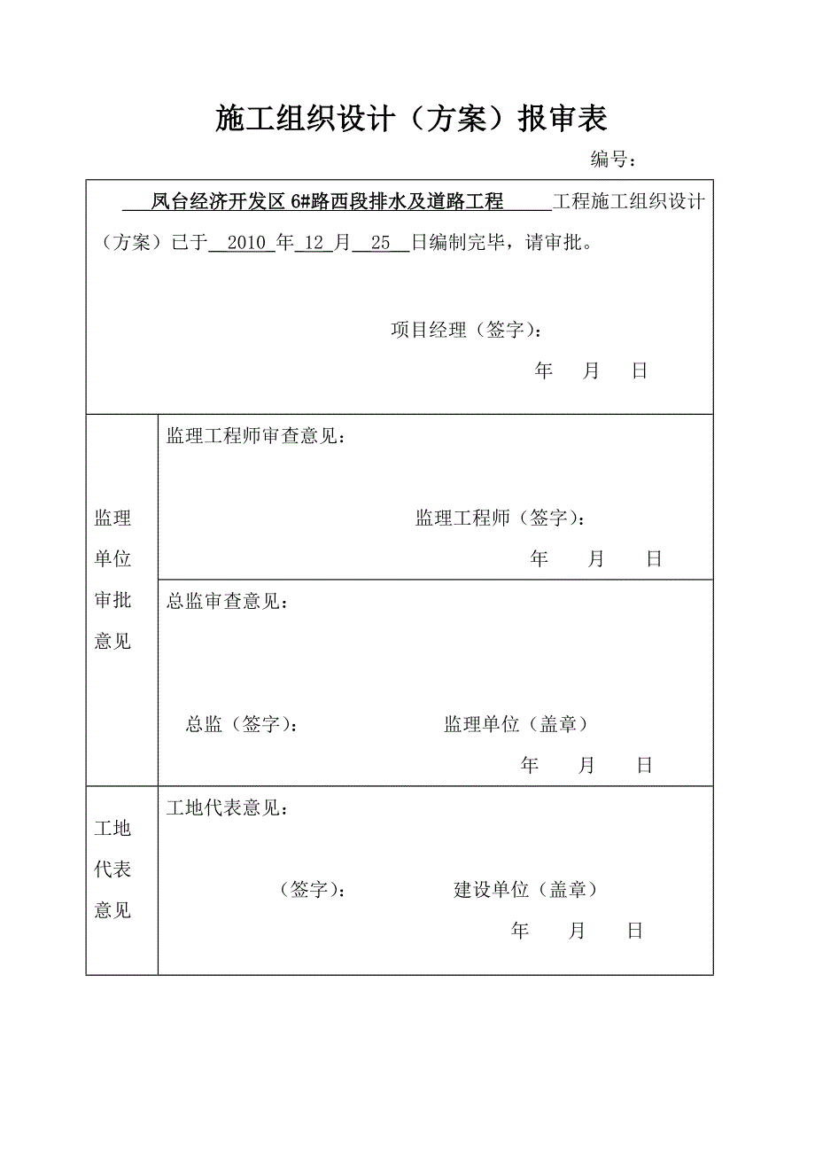 经济开发区排水及道路工程安全文明施工组织设计#安徽_第3页