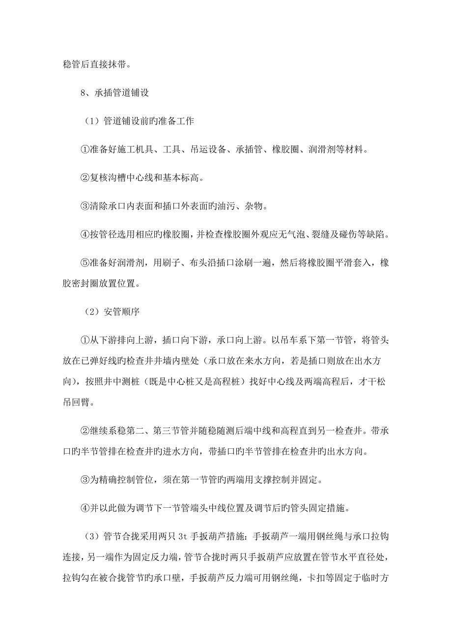 雨水管线铺设综合施工标准工艺方法_第4页