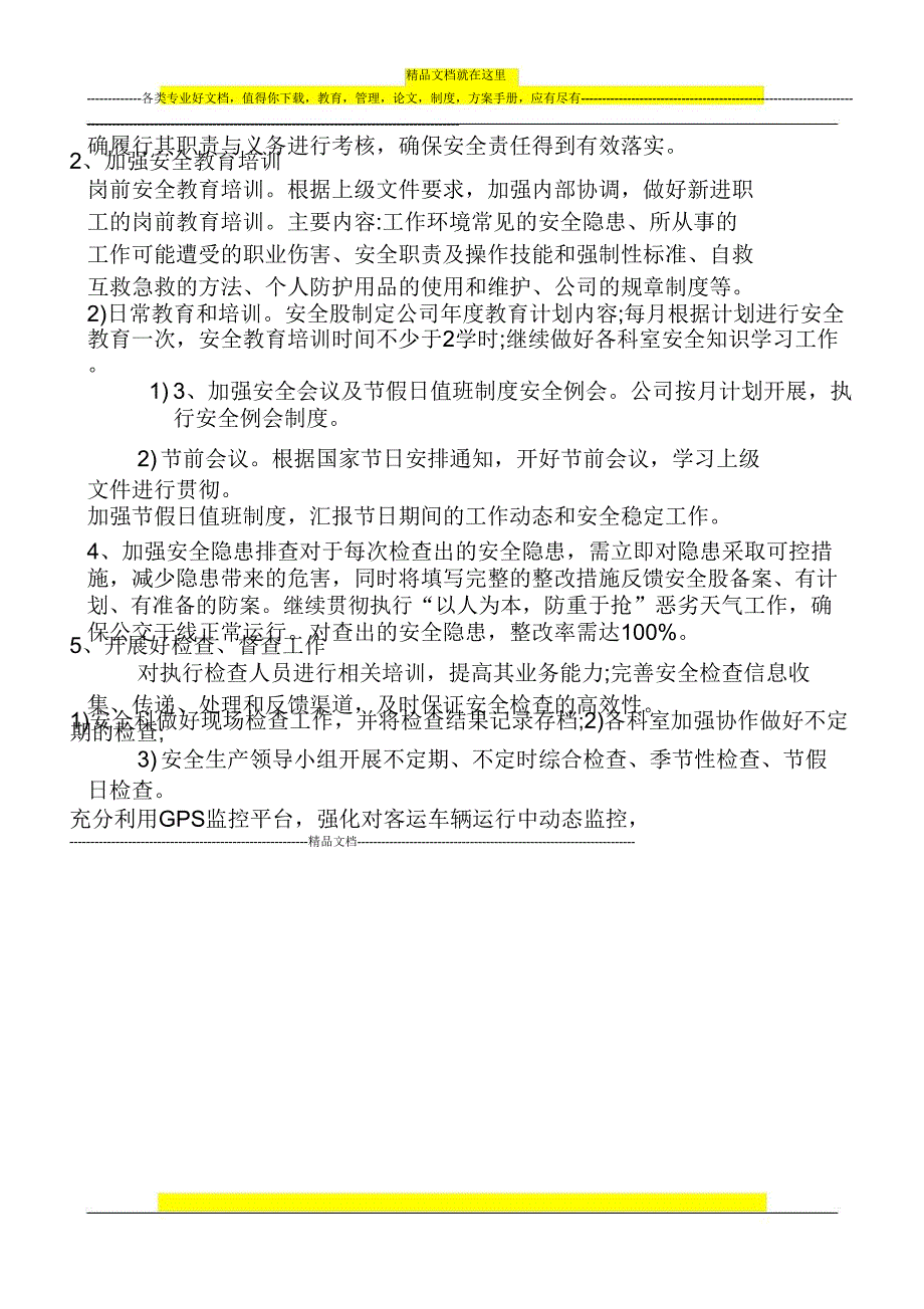 6公交公司2015年度安全生产实施方案_第2页