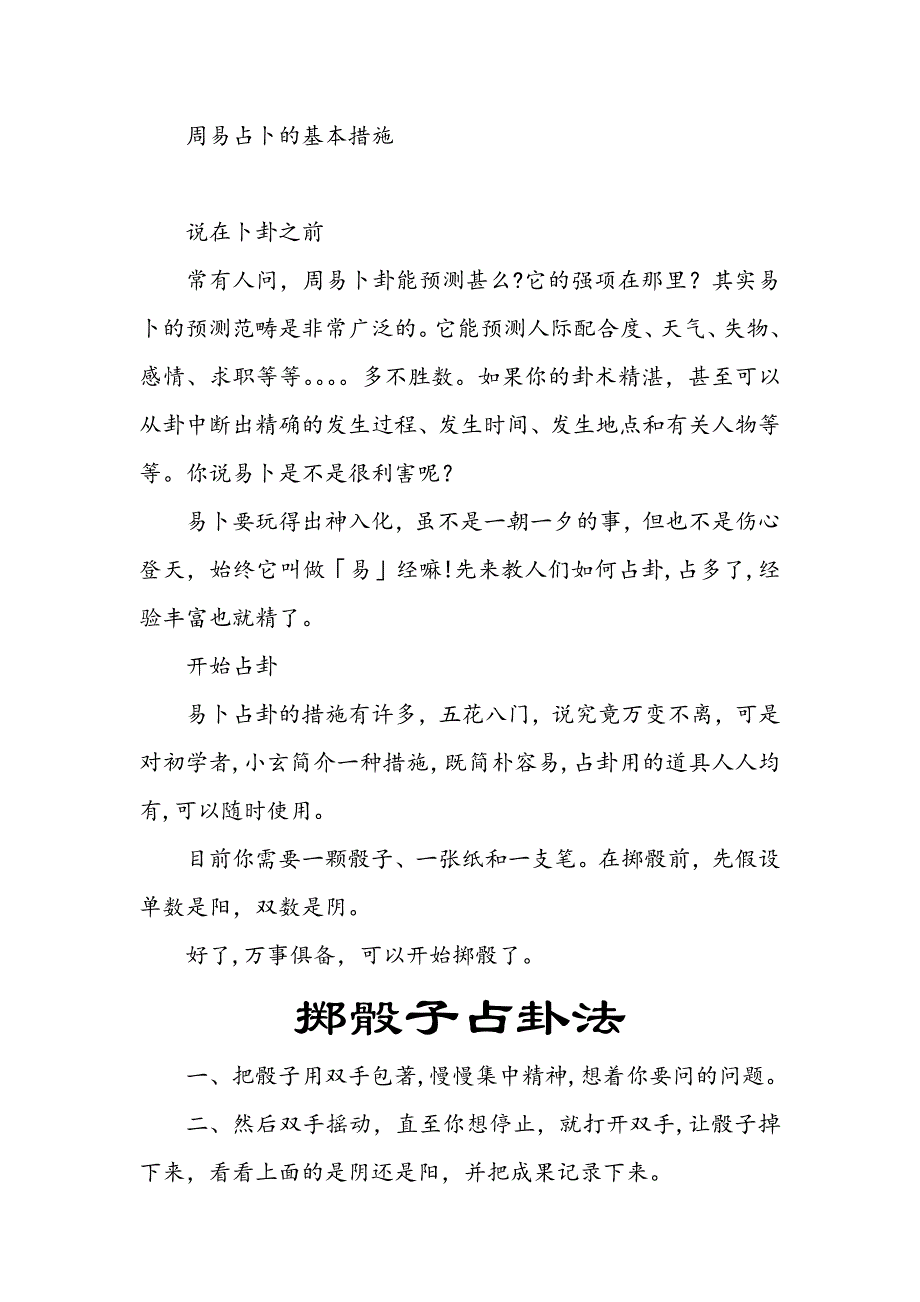 周易占卜的基本方法_第1页