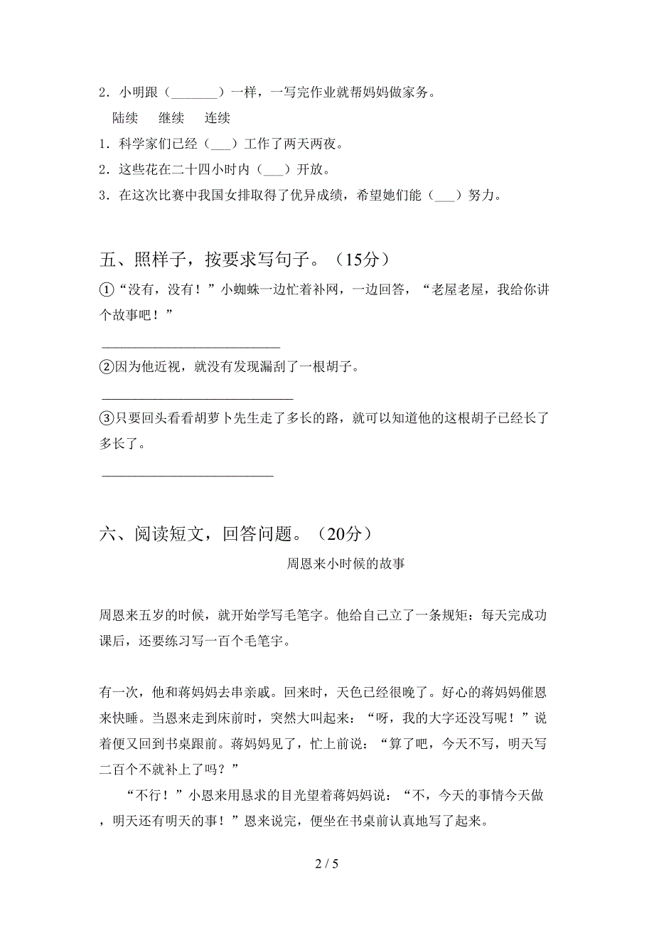 三年级语文下册三单元考试题必考题.doc_第2页