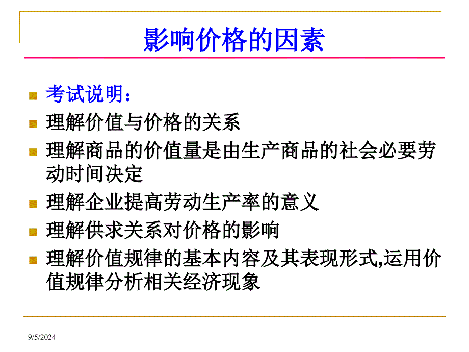 影响价格的因素_第2页