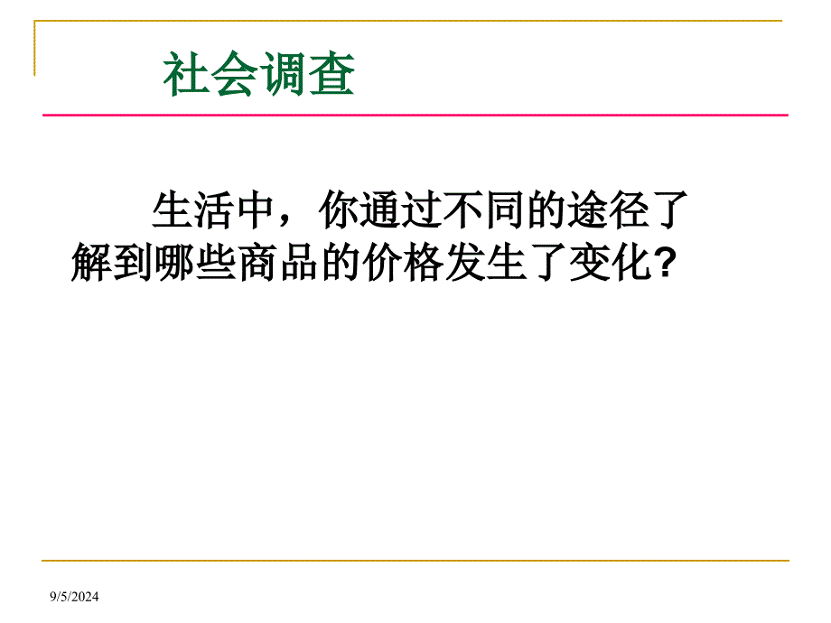 影响价格的因素_第3页