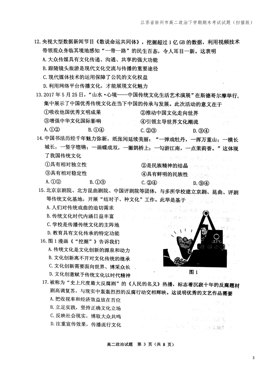 江苏省徐州市高二下学期期末考试试题(扫描版).doc_第3页