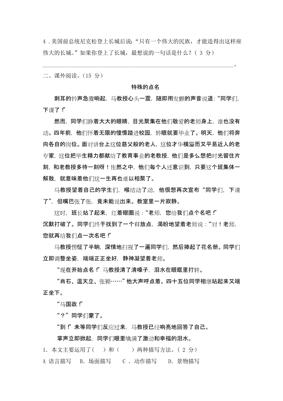 人教四年级上册语文期末试卷(一) （精选可编辑）.DOC_第3页