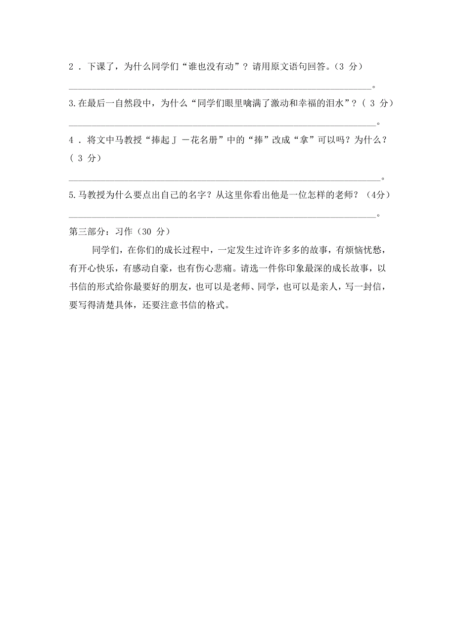 人教四年级上册语文期末试卷(一) （精选可编辑）.DOC_第4页