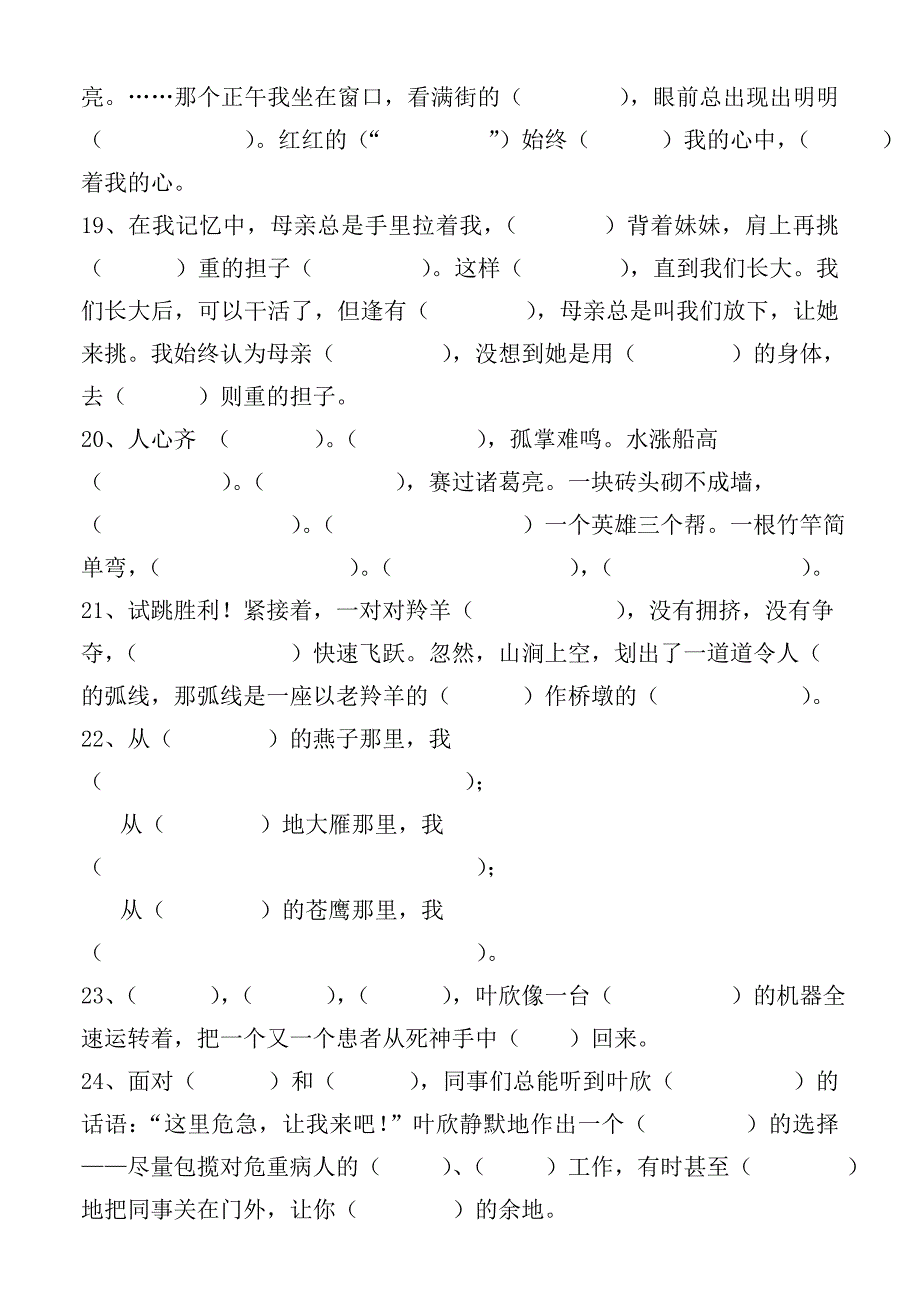 苏教版语文四年级下册课文内容背诵填空_第3页