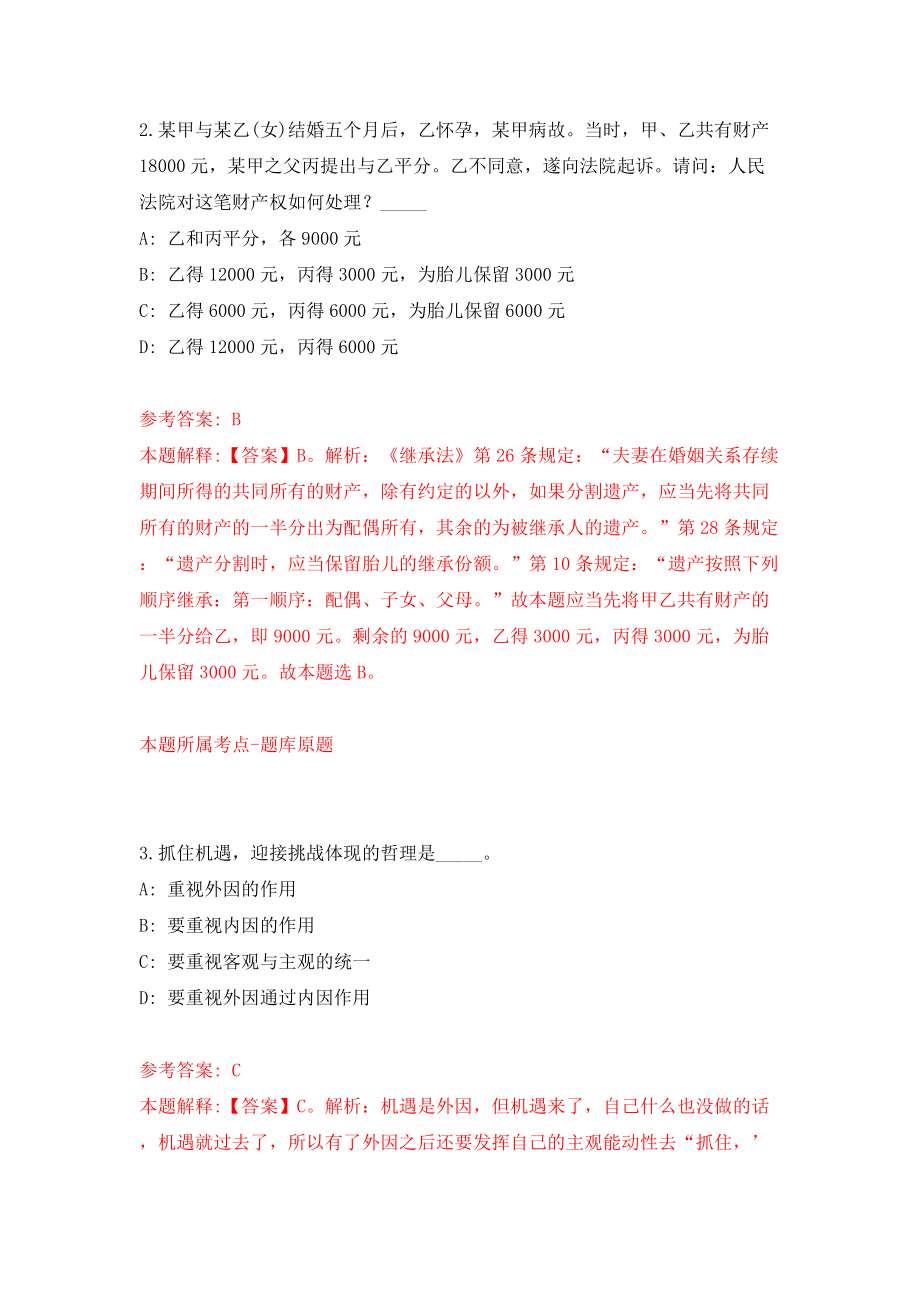 2022年北京舞蹈学院招考聘用13人模拟试卷【附答案解析】{7}_第2页