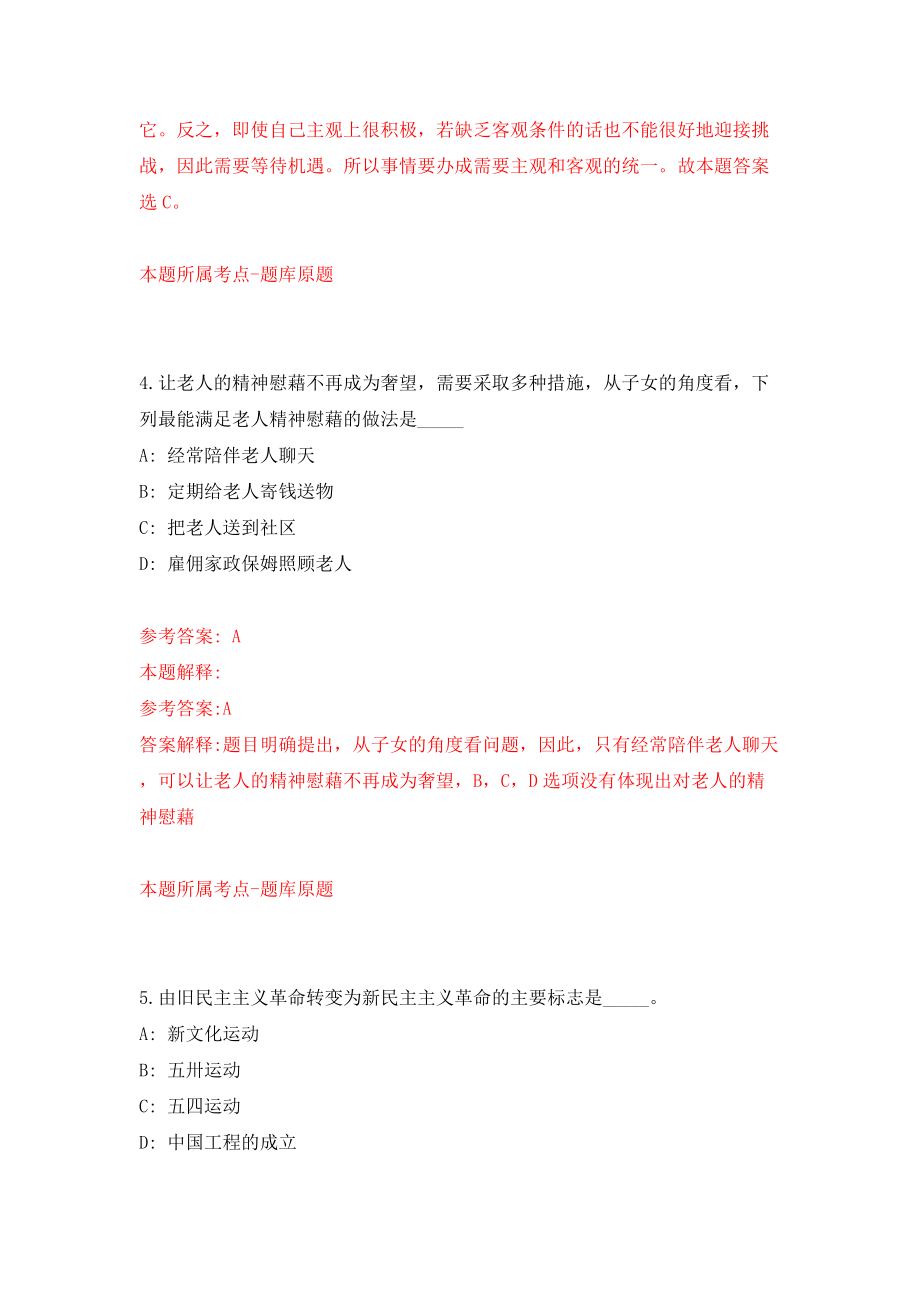 2022年北京舞蹈学院招考聘用13人模拟试卷【附答案解析】{7}_第3页