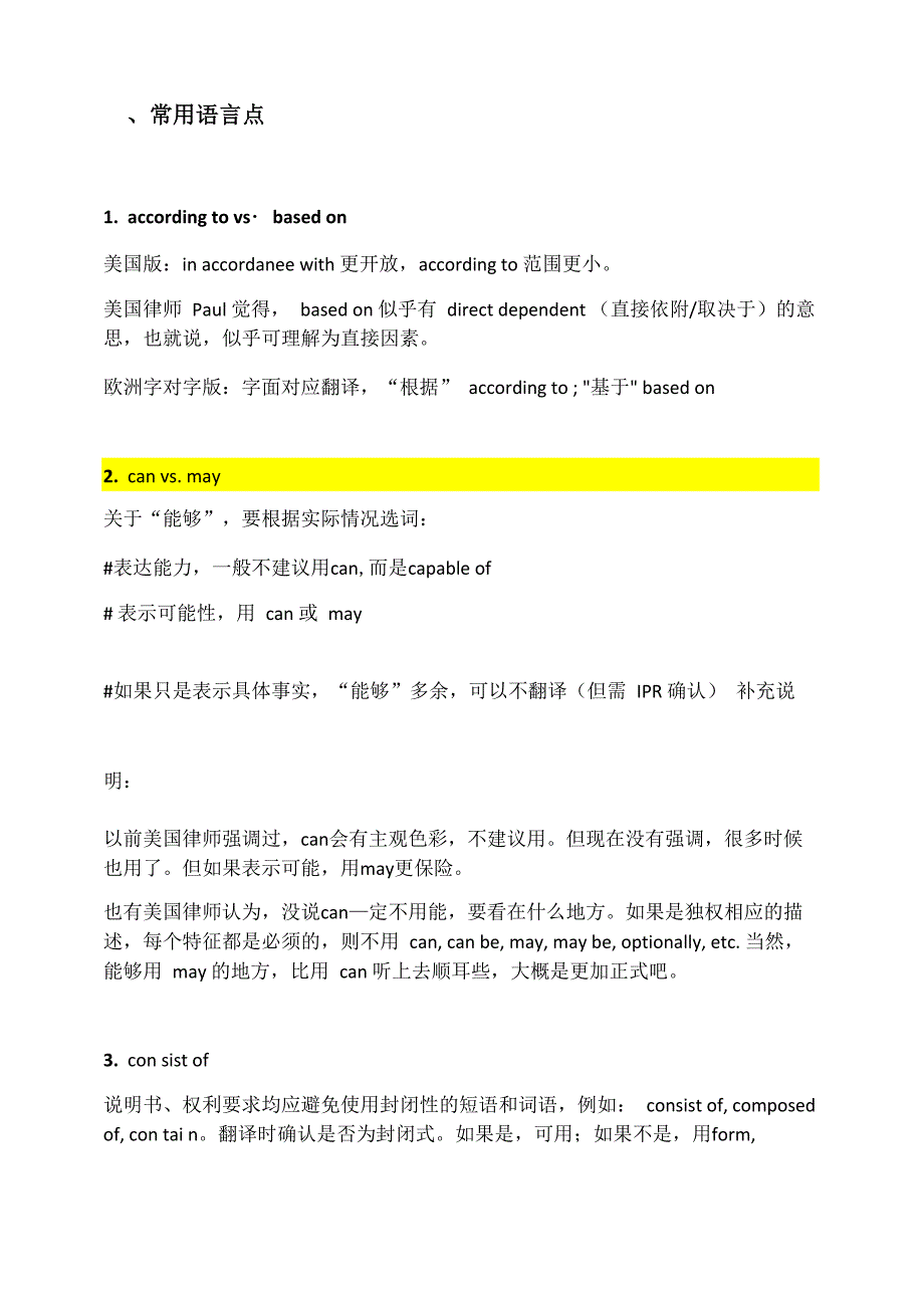 专利翻译常见用词与术语_第1页