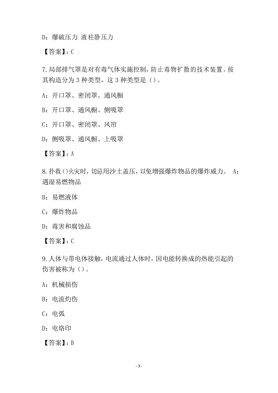 2021年安全生产技术基础练习题和答案(Part3)_第3页