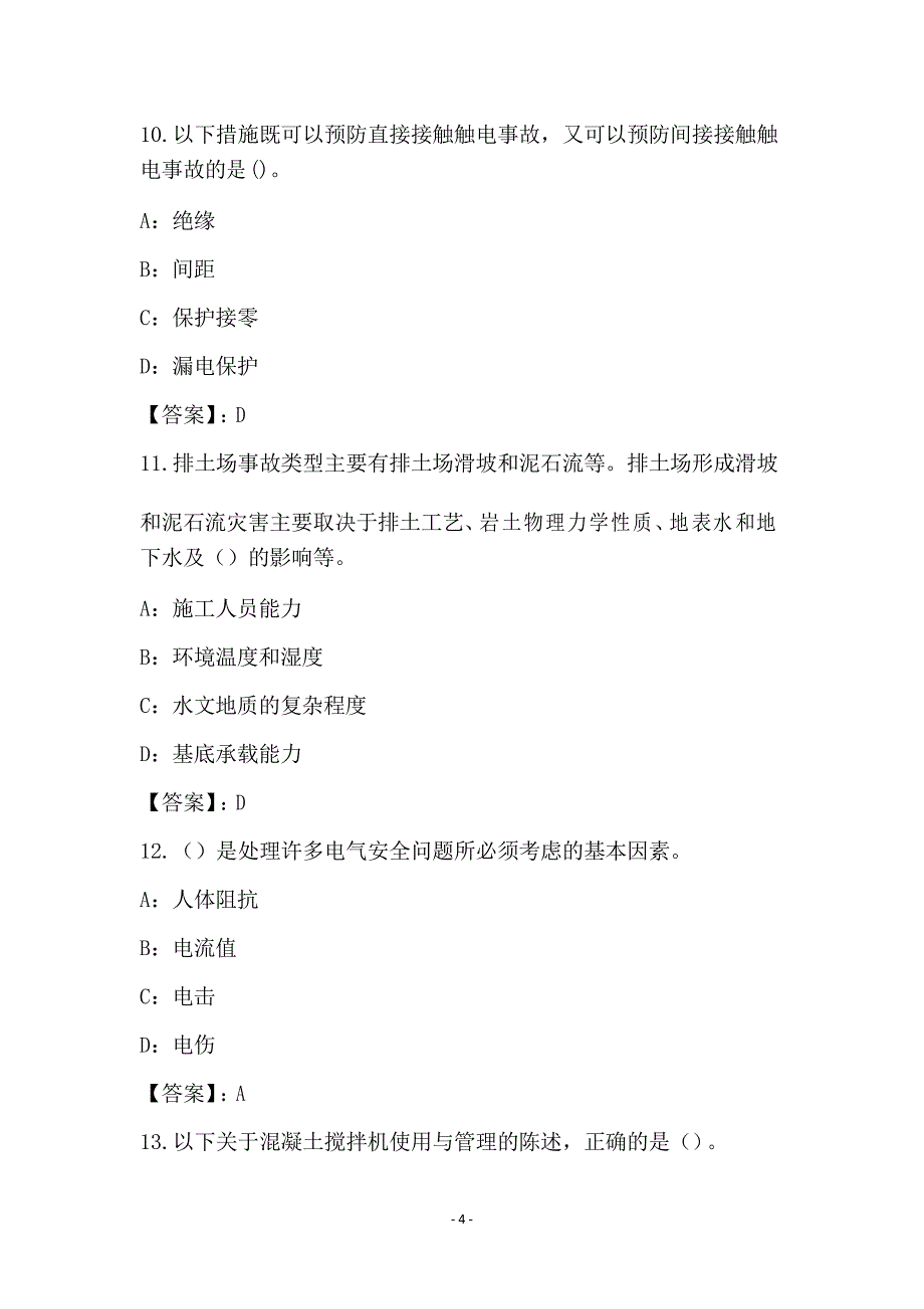 2021年安全生产技术基础练习题和答案(Part3)_第4页