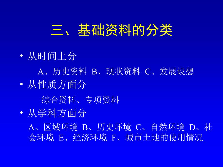 规划基础资料调查专题.ppt_第4页