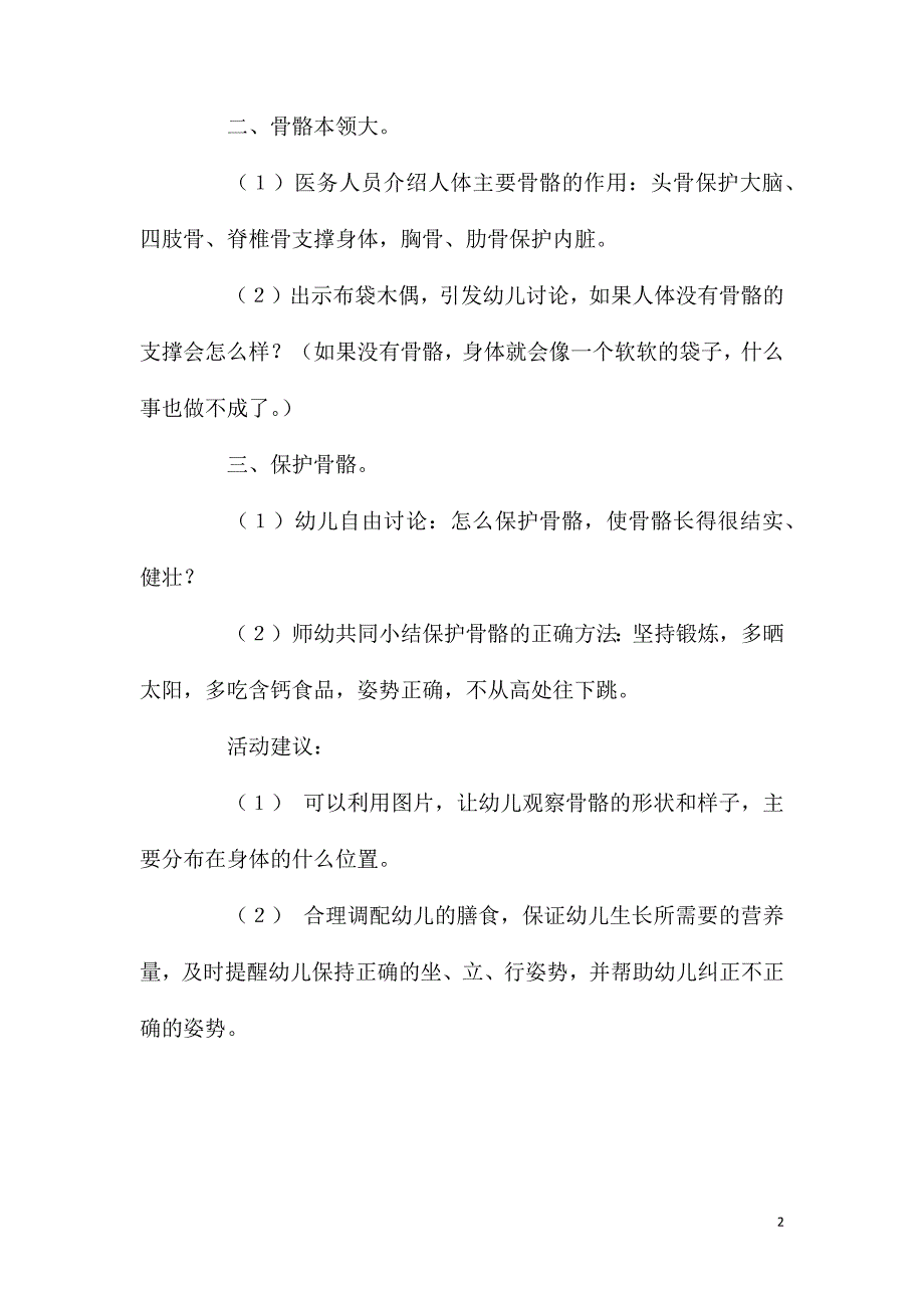 中班健康健壮的骨骼教案_第2页