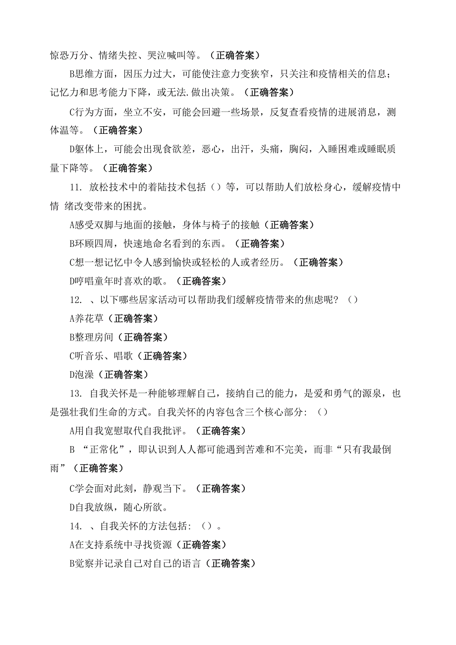 疫情心理健康知识网络竞赛_第3页