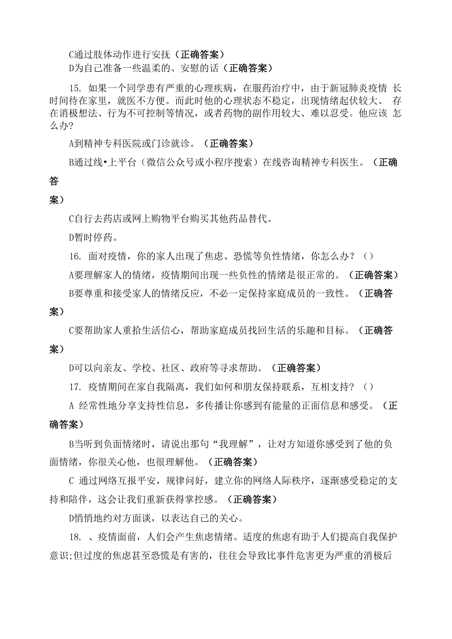 疫情心理健康知识网络竞赛_第4页