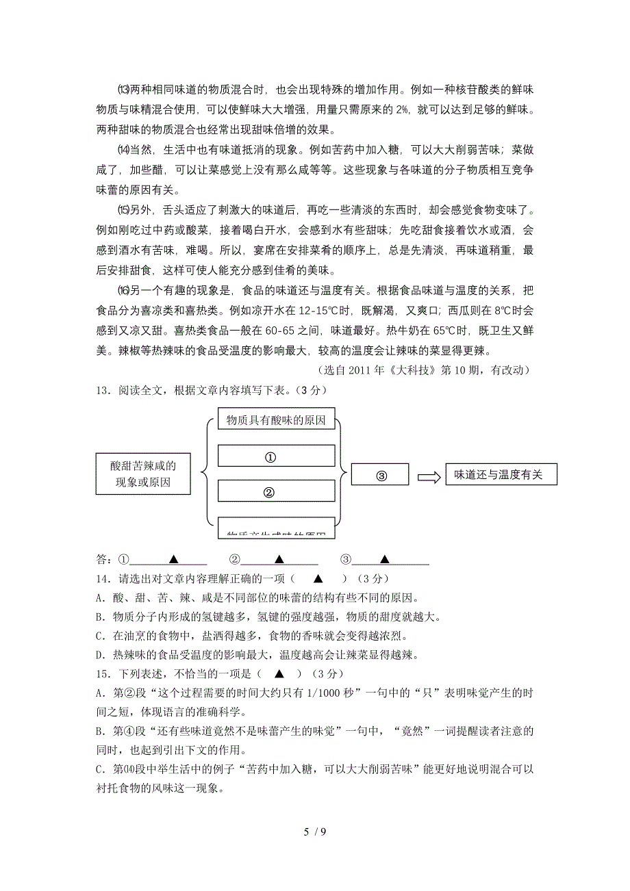 2012年江苏省南京市溧水县中考一模语文试卷(含答案)_第5页