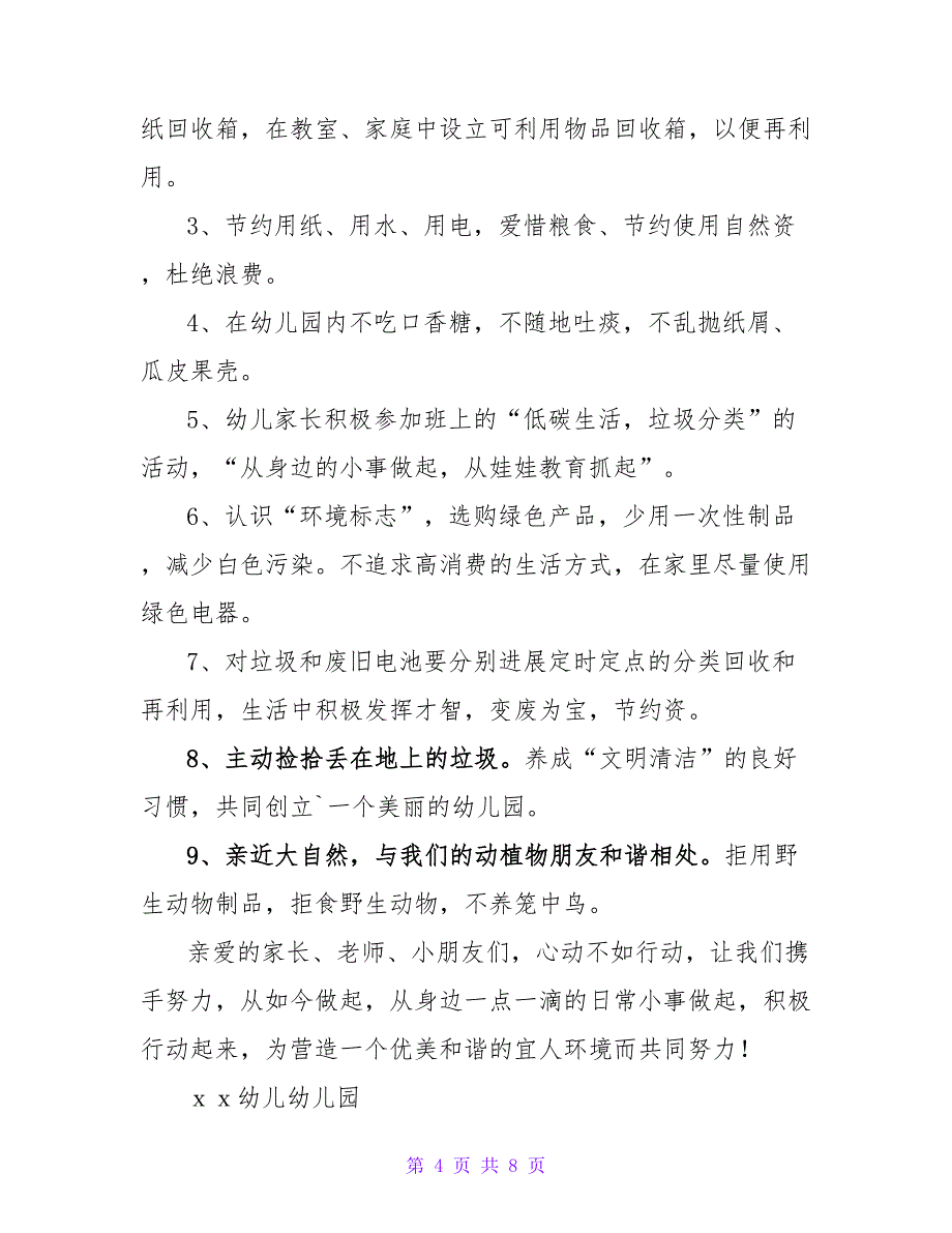 环保的倡议书四篇.doc_第4页