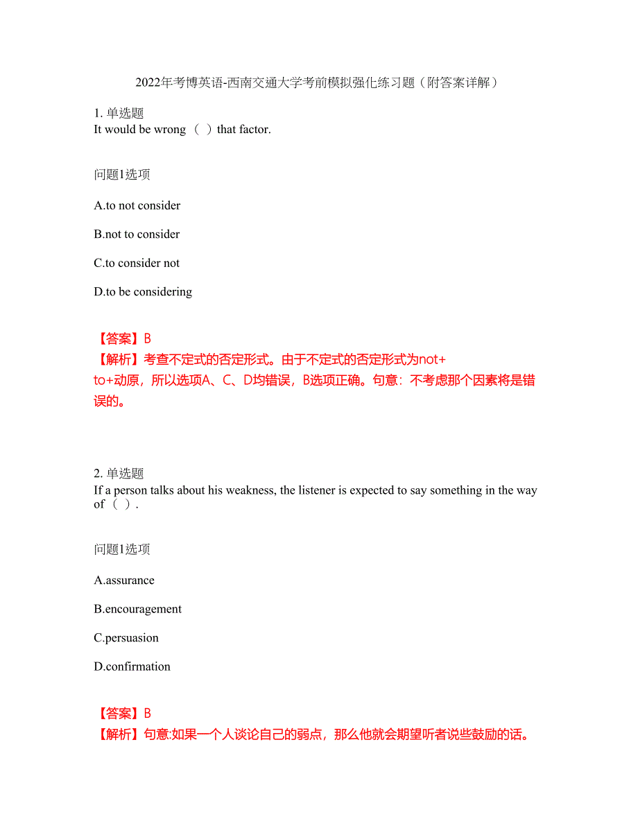 2022年考博英语-西南交通大学考前模拟强化练习题80（附答案详解）_第1页