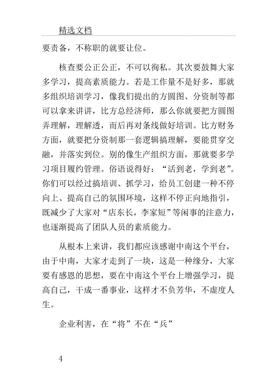 企业运营管理学习心得多篇.doc_第4页