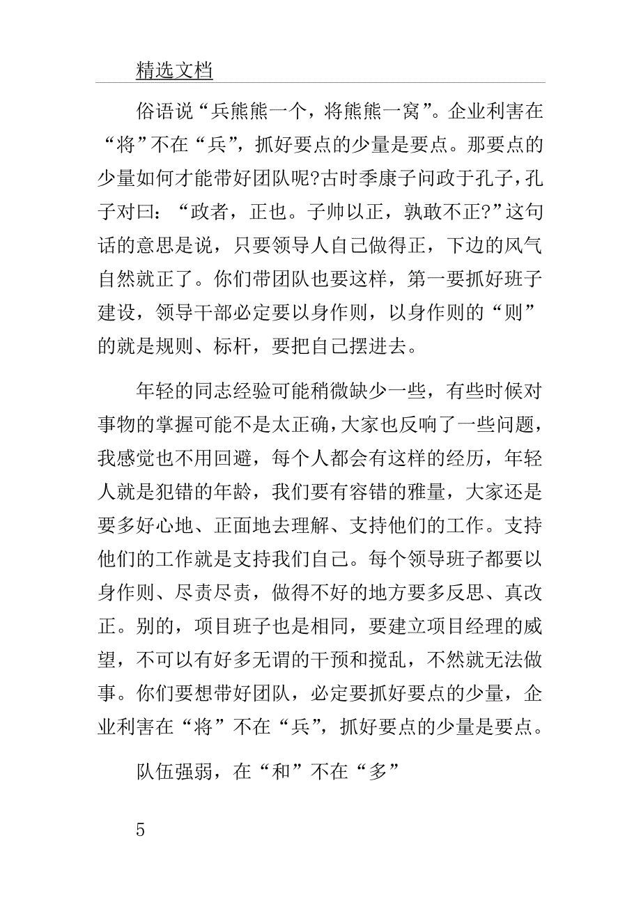 企业运营管理学习心得多篇.doc_第5页