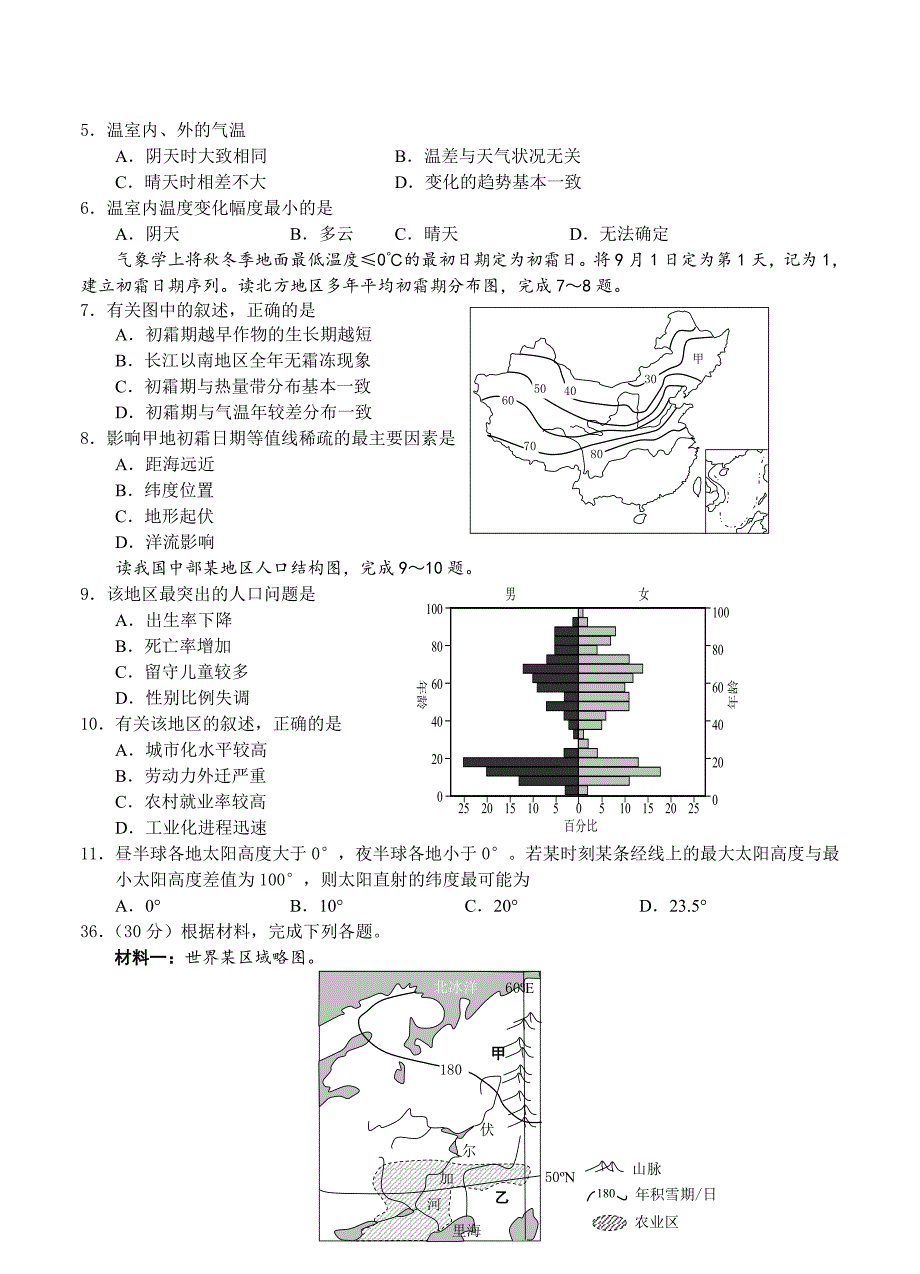 浙江省金华市4月十校高三地理联考试题含答案_第2页