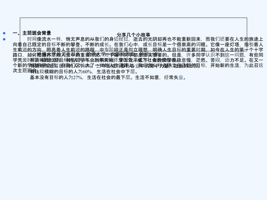 主题班会《我的目标》主题班会_第4页