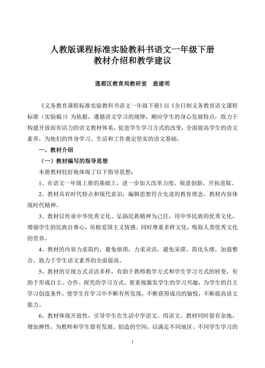 人教版课程标准实验教科书语文一年级下册_第1页