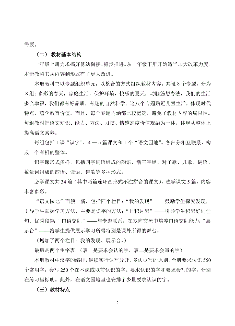 人教版课程标准实验教科书语文一年级下册_第2页