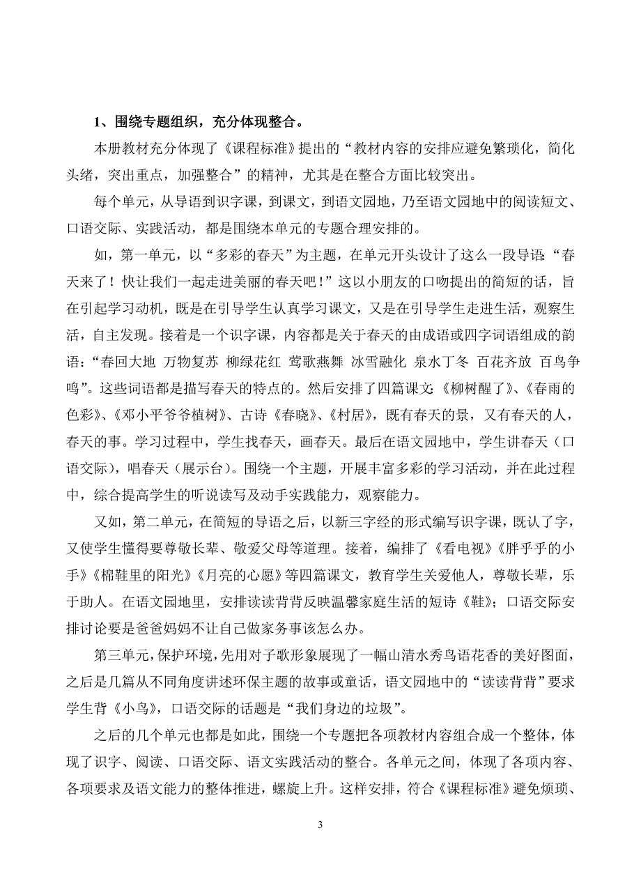 人教版课程标准实验教科书语文一年级下册_第3页