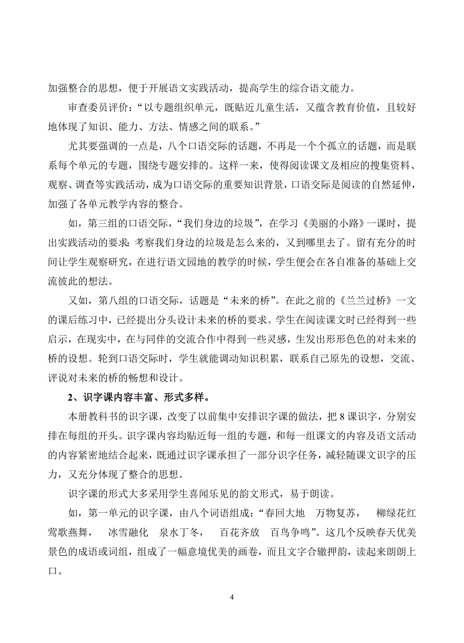 人教版课程标准实验教科书语文一年级下册_第4页