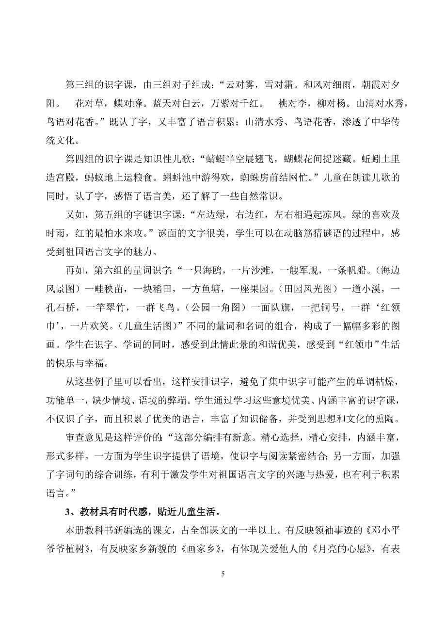 人教版课程标准实验教科书语文一年级下册_第5页