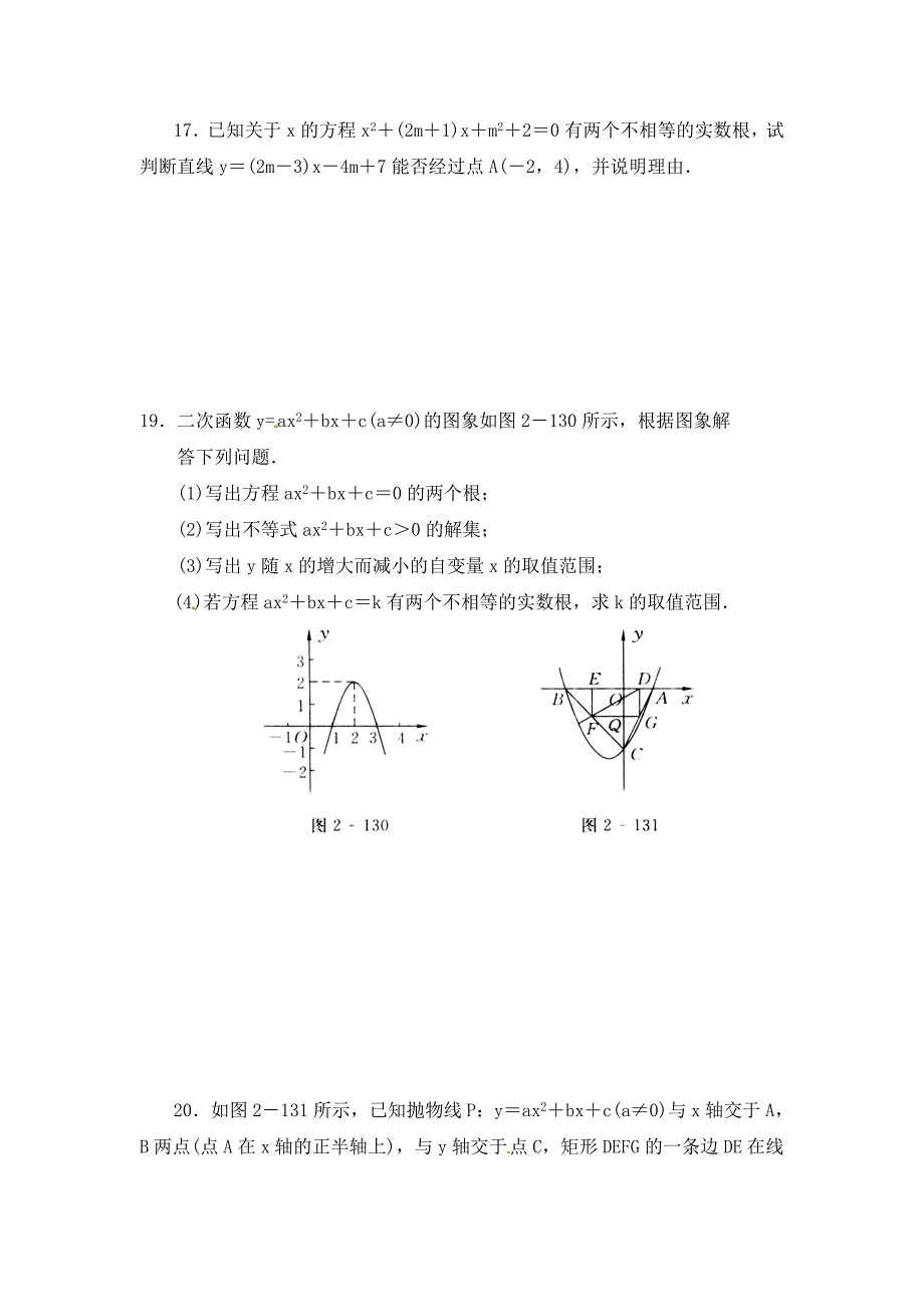 精品北师大版九年级下：2.5二次函数与一元二次方程同步练习及答案_第4页