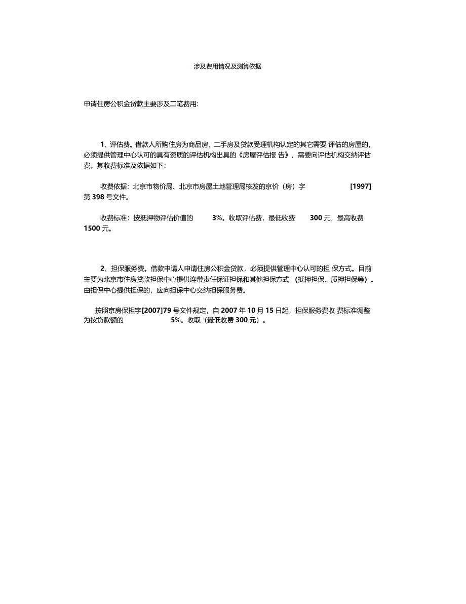 北京市市管住房公积金问答_第1页
