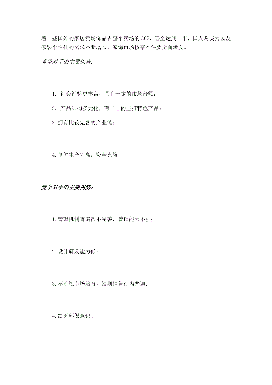 计划家居装饰有限责任公司创业计划书_第4页