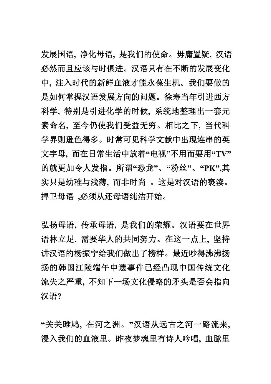 议范文带点评.doc_第2页