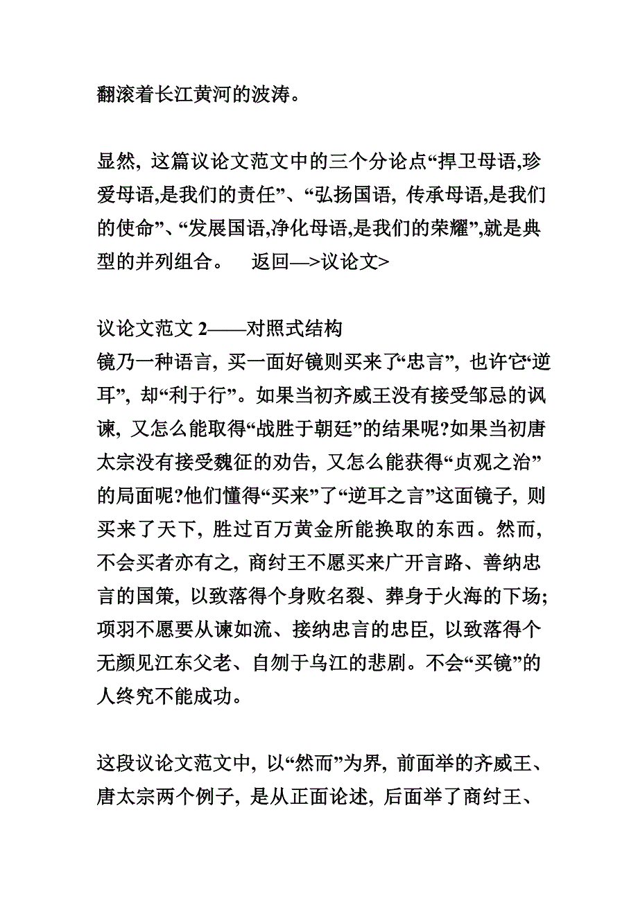 议范文带点评.doc_第3页