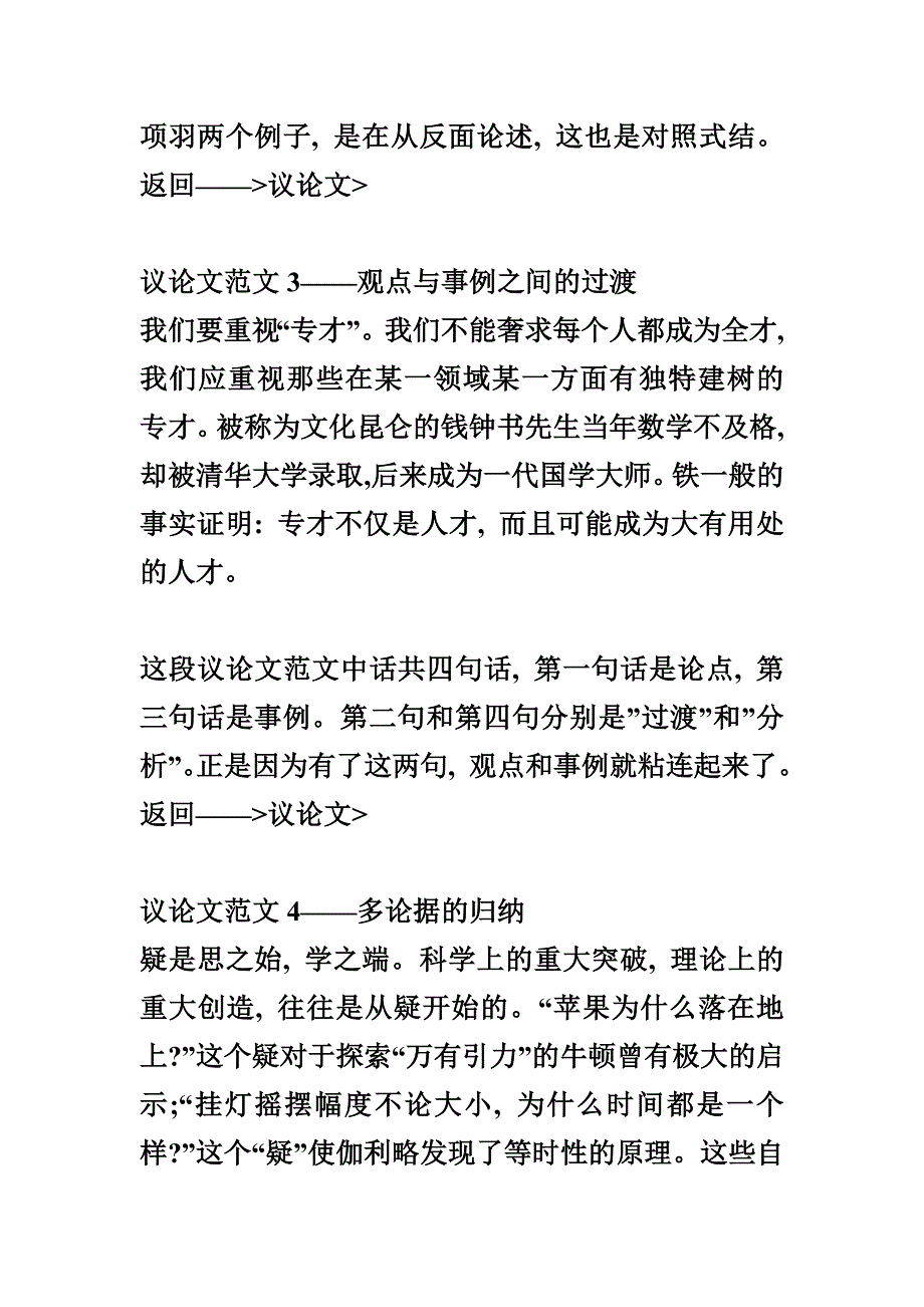 议范文带点评.doc_第4页