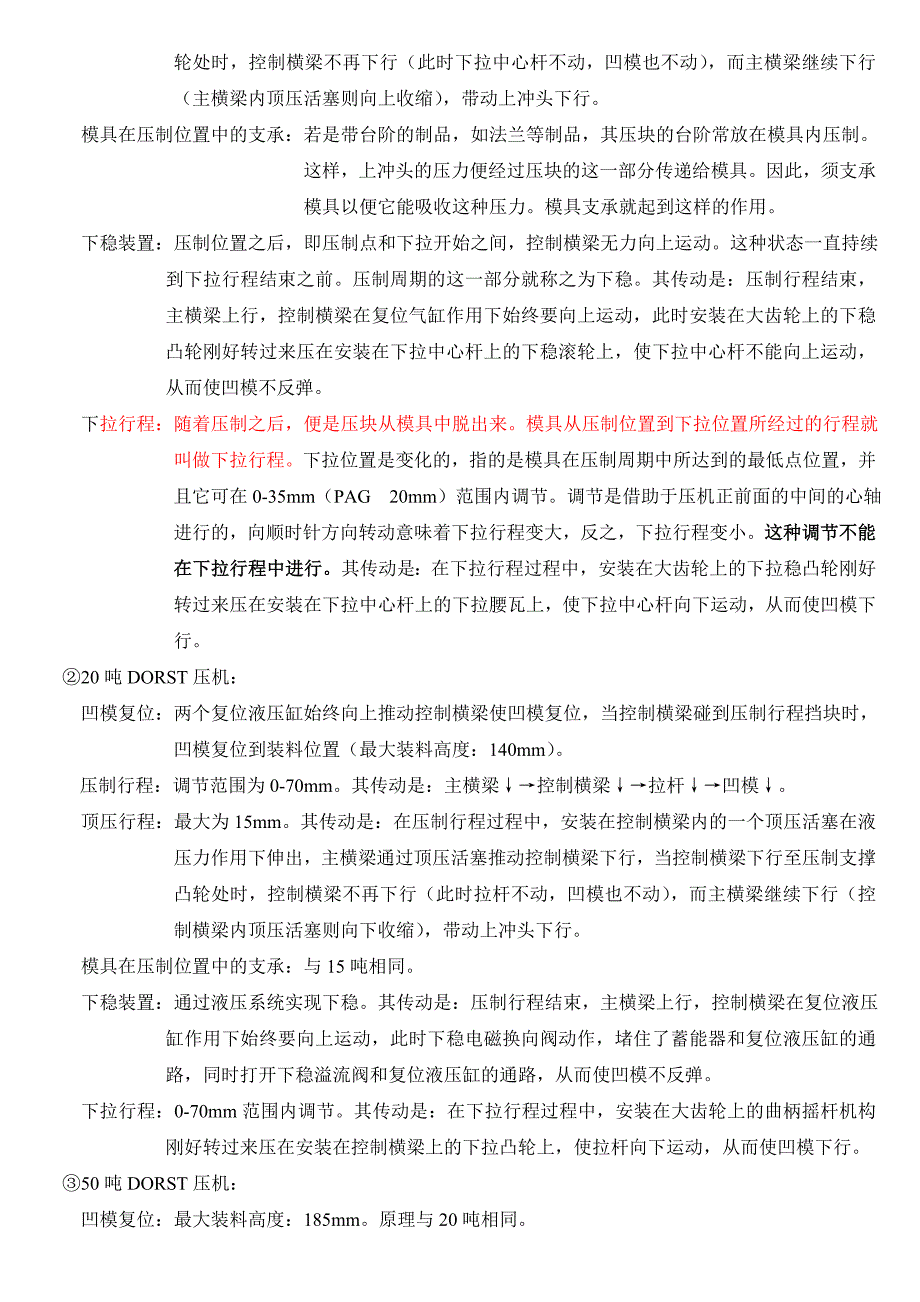 成型技师压机培训教案_第3页