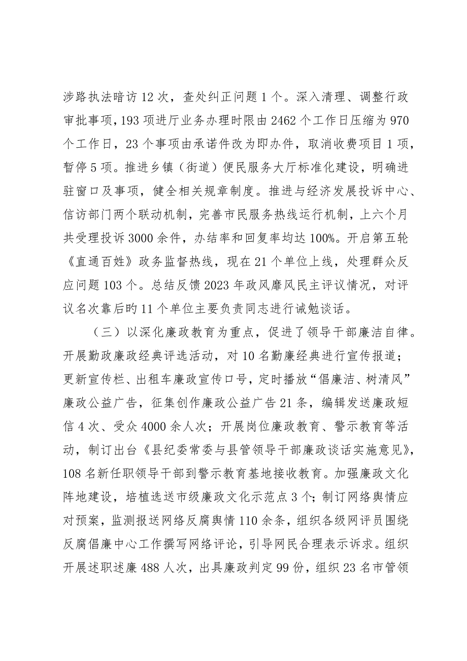 县纪委监察局上半年工作报告_第2页