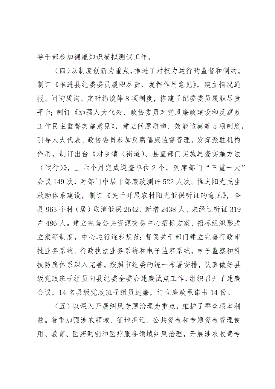 县纪委监察局上半年工作报告_第3页