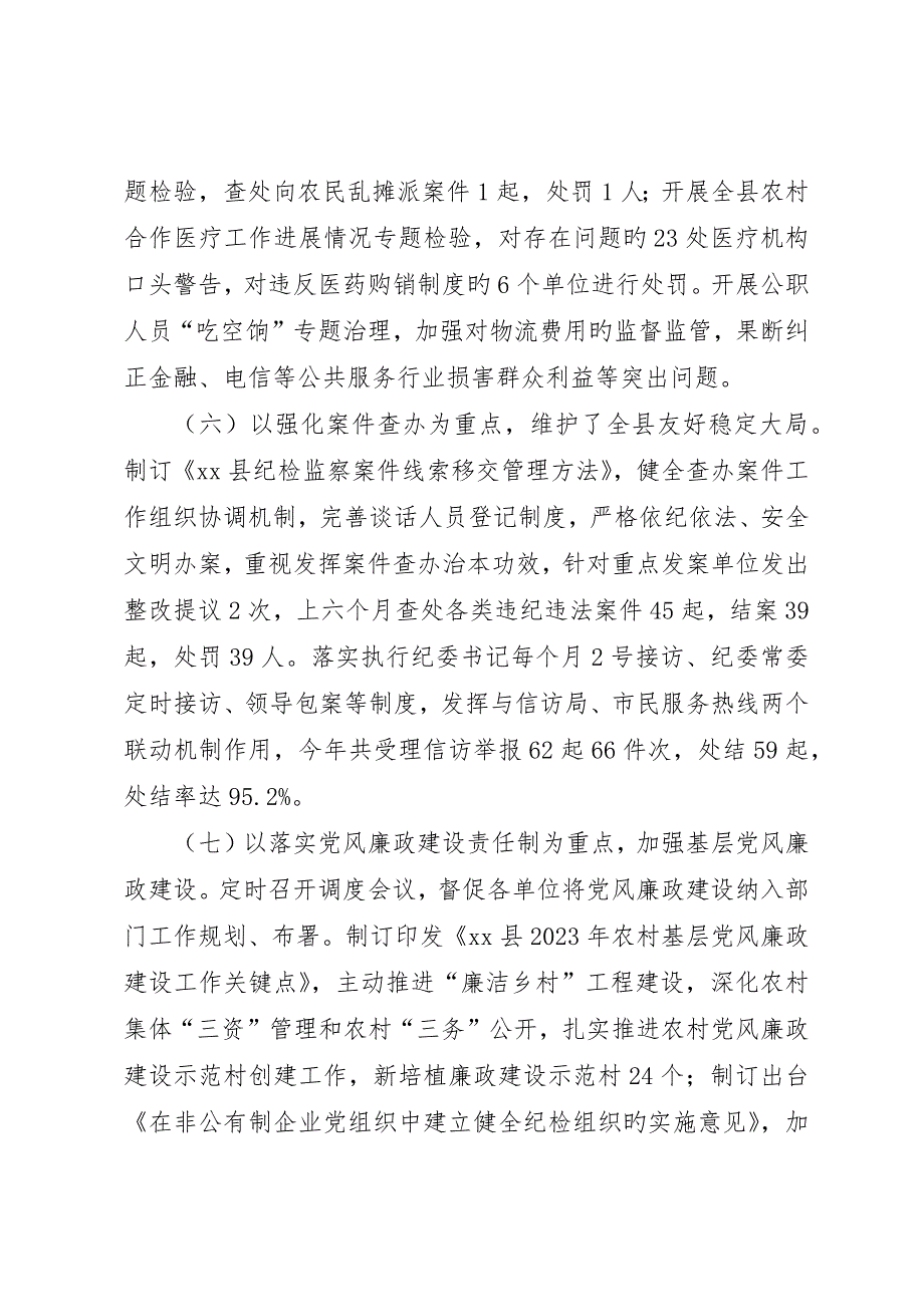 县纪委监察局上半年工作报告_第4页