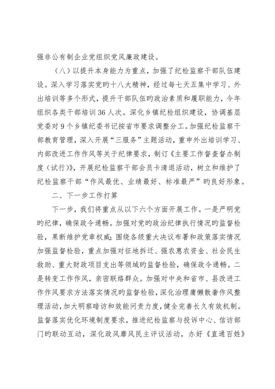 县纪委监察局上半年工作报告_第5页