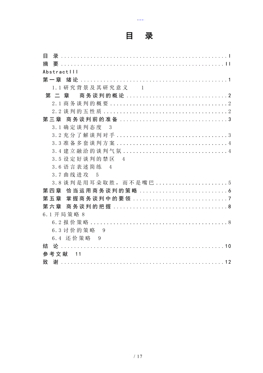 商务谈判技巧在实践中的具体运用_第3页