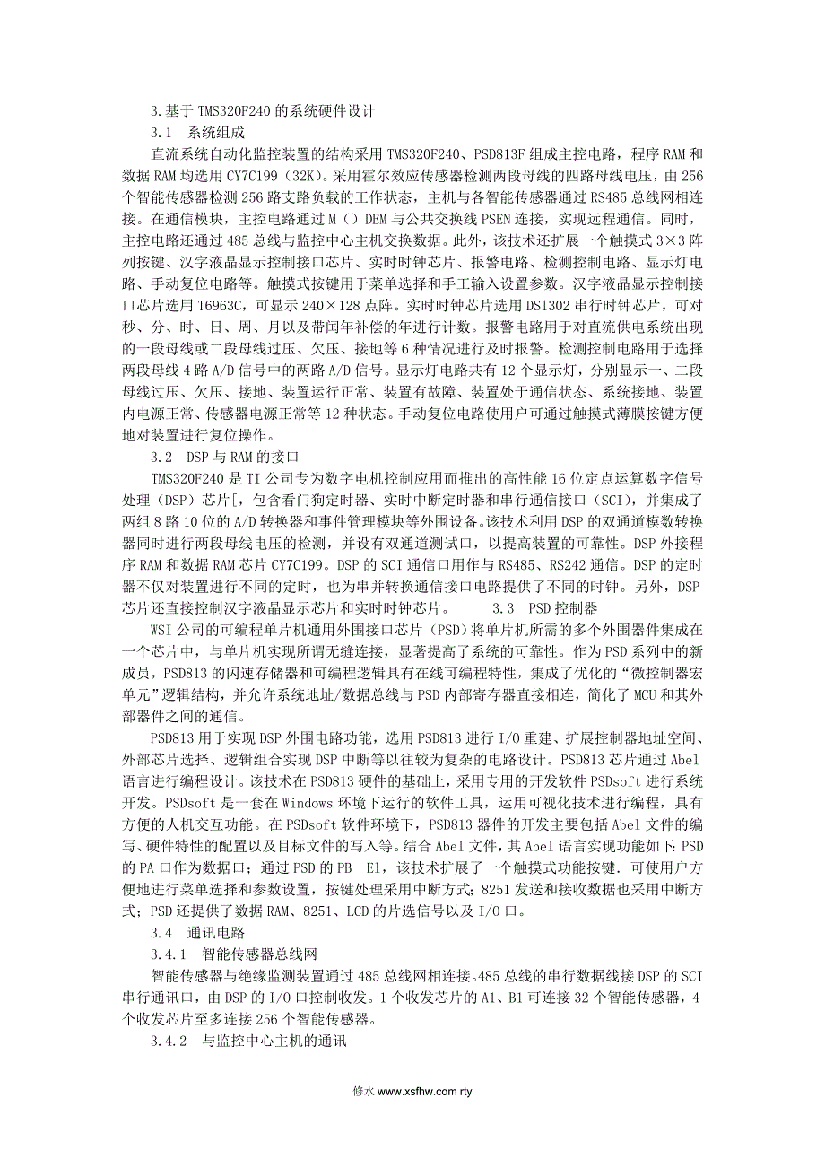 电力自动化系统中直流供电电源的分布式监控技术研究_第2页