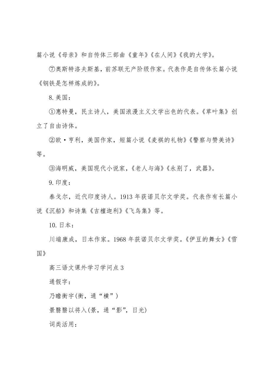 高三语文课外学习知识点.docx_第5页