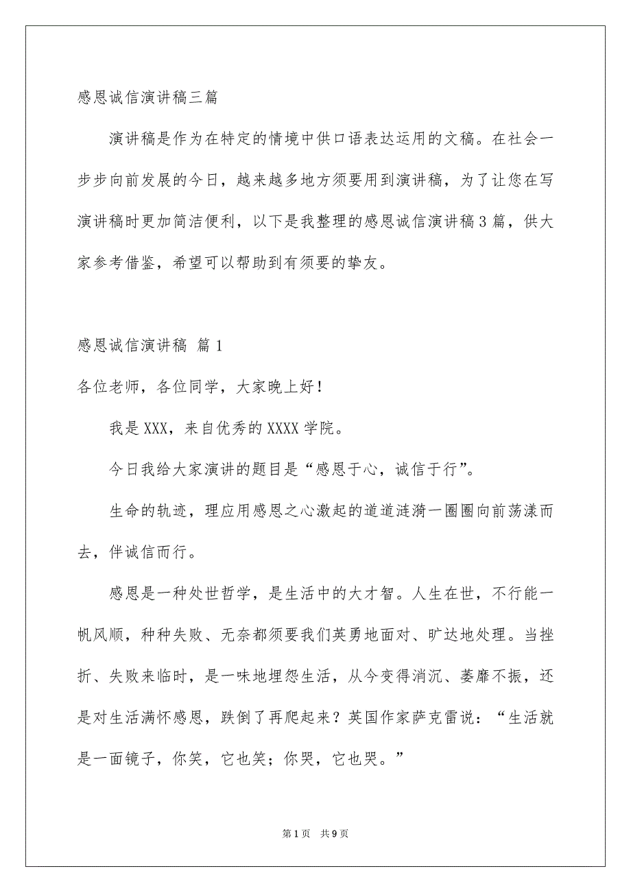 感恩诚信演讲稿三篇_第1页