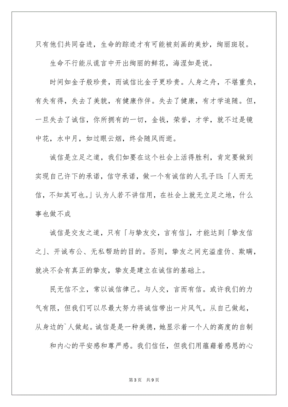 感恩诚信演讲稿三篇_第3页